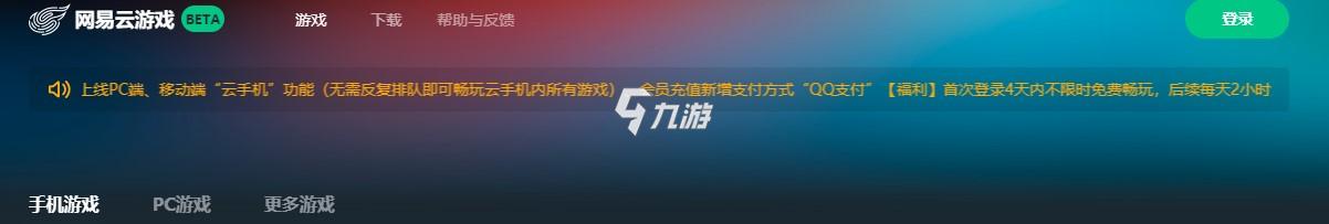 汇总 5款好用免费的云游戏平台推荐九游会国际厅最好用的5款云游戏平台(图2)