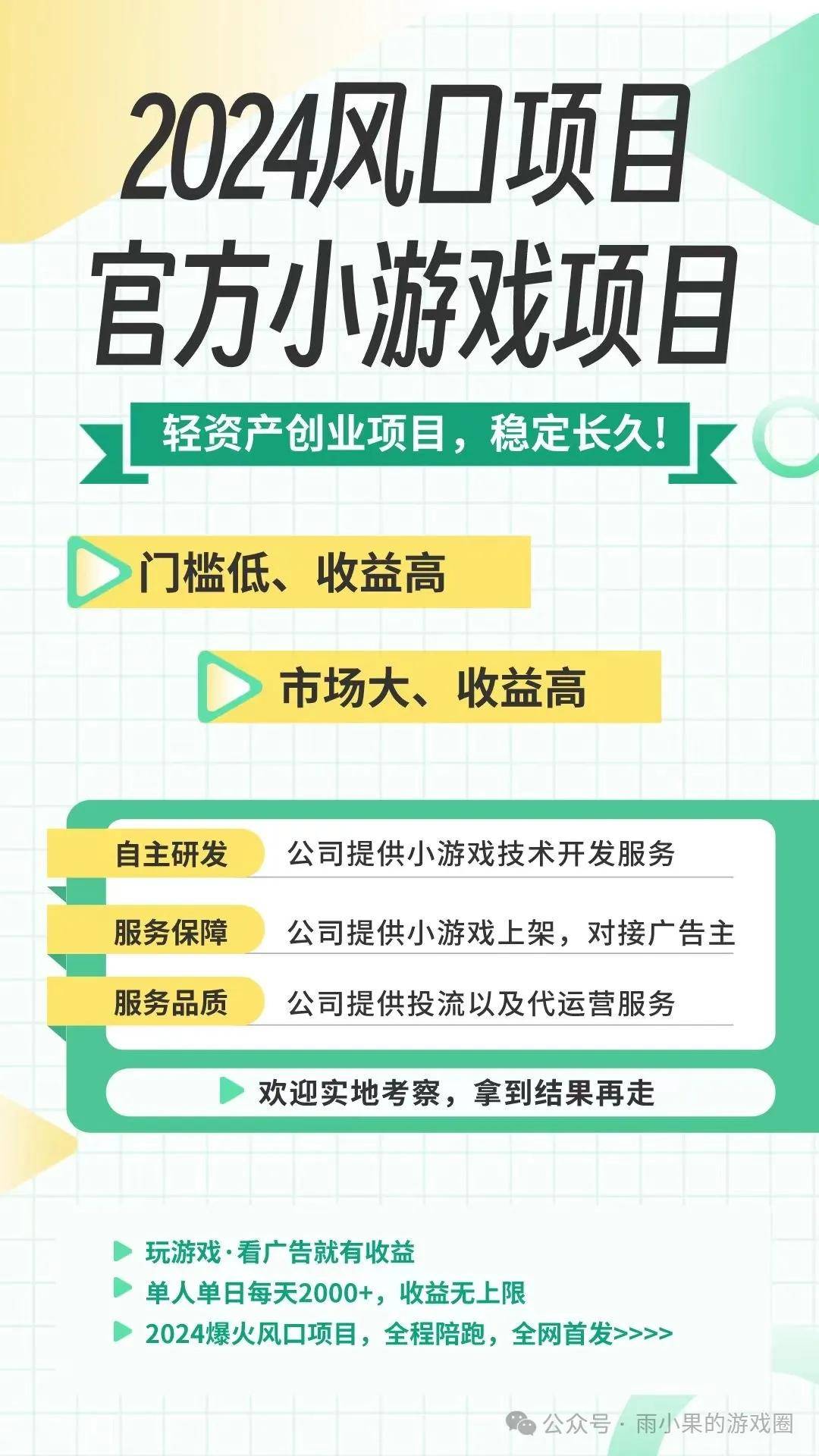 趋势：低成本高收益轻松玩转市场！九游会J9【揭秘】小游戏创业新(图3)